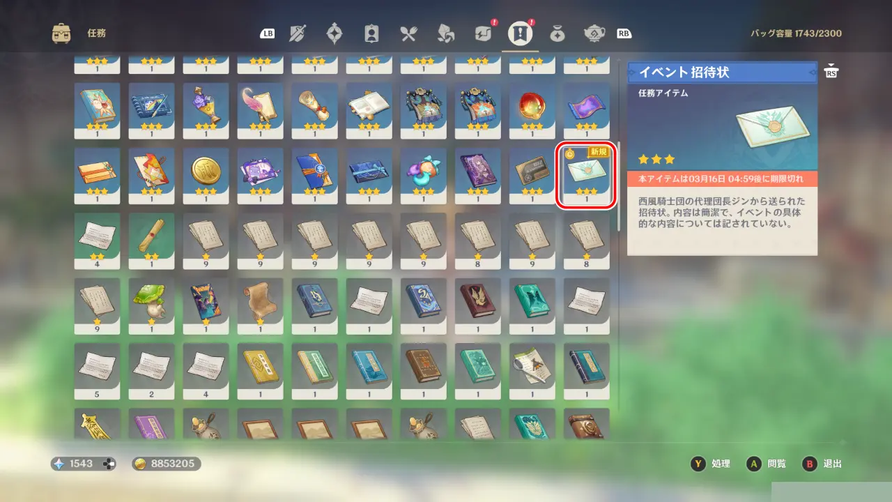 原神　期間限定イベント　風を捕まえる帰郷者　イベント招待状