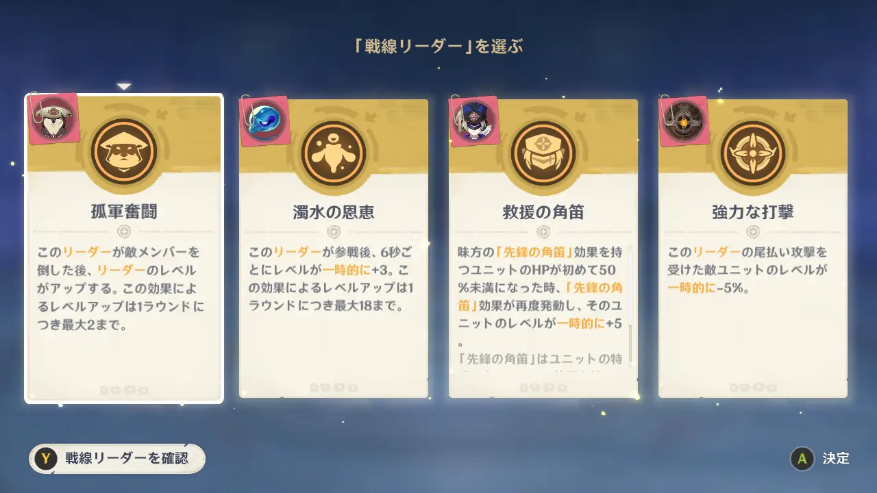 原神　期間限定イベント　巡月演習　戦線リーダーを選択