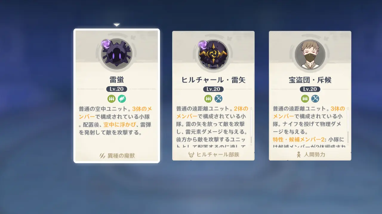 原神　期間限定イベント　巡月演習　戦闘ユニットを選択