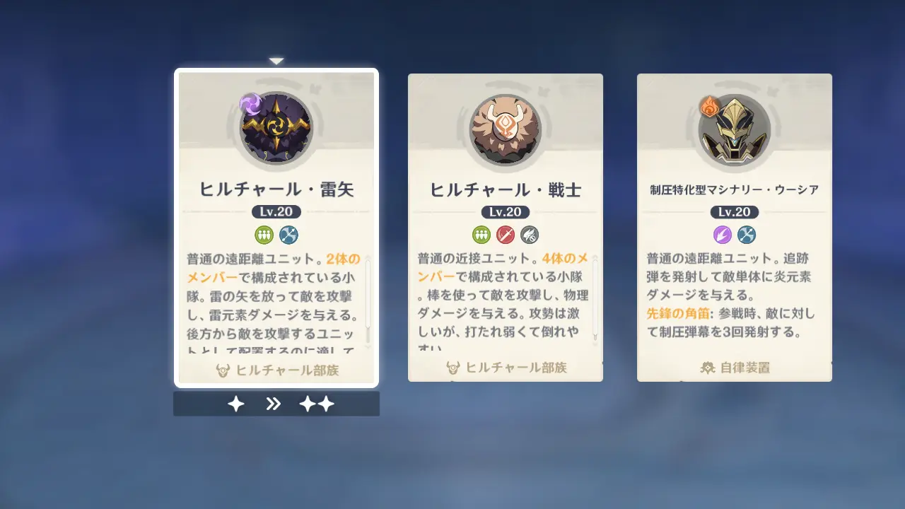 原神　期間限定イベント　巡月演習　同じ戦闘ユニットを選ぶとランクアップ