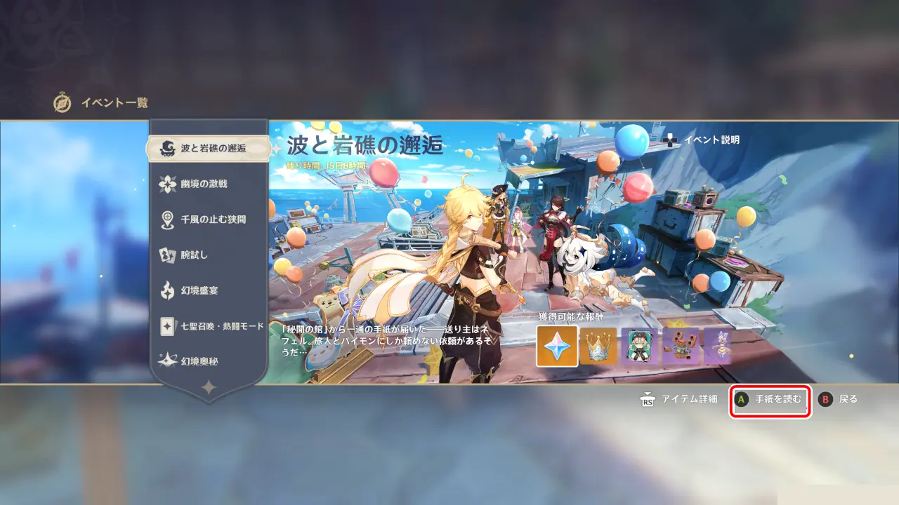 原神　期間限定イベント　波と岩礁の邂逅