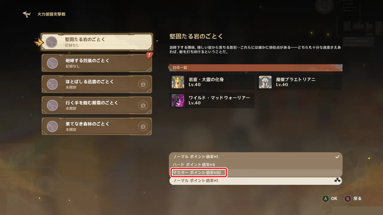 原神　期間限定イベント　波と岩礁の邂逅　火力援護突撃戦