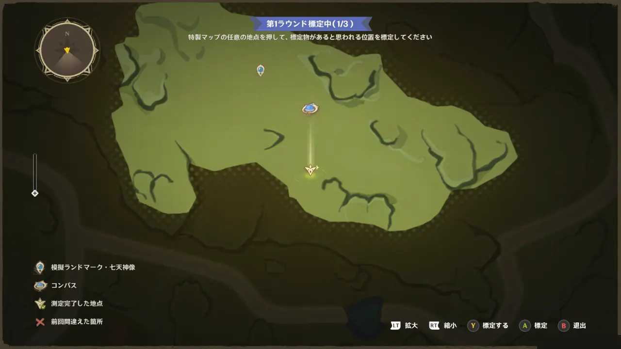 原神　期間限定イベント　測量＆スケッチ研修　標定