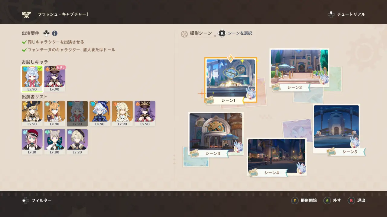 原神　フラッシュ・キャプチャー　キャラクター選択