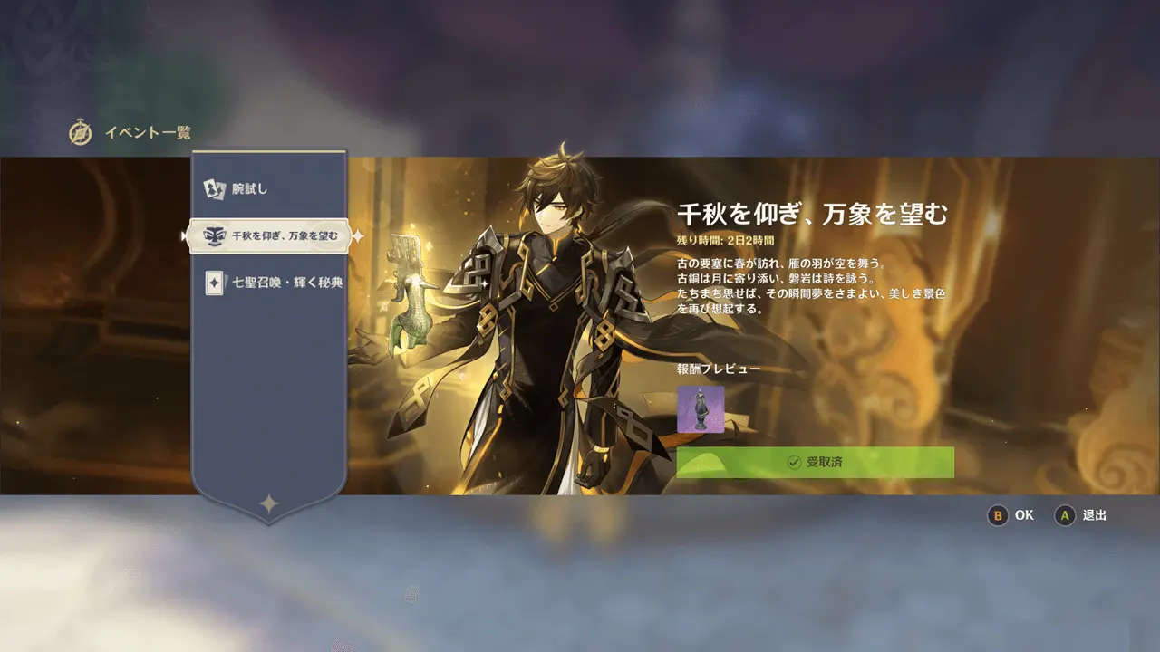 【中国】三星堆博物館×原神コラボ　調度品