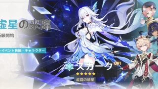原神　バージョン5.7イベント祈願（限定ガチャ）　前半　スカーク・申鶴