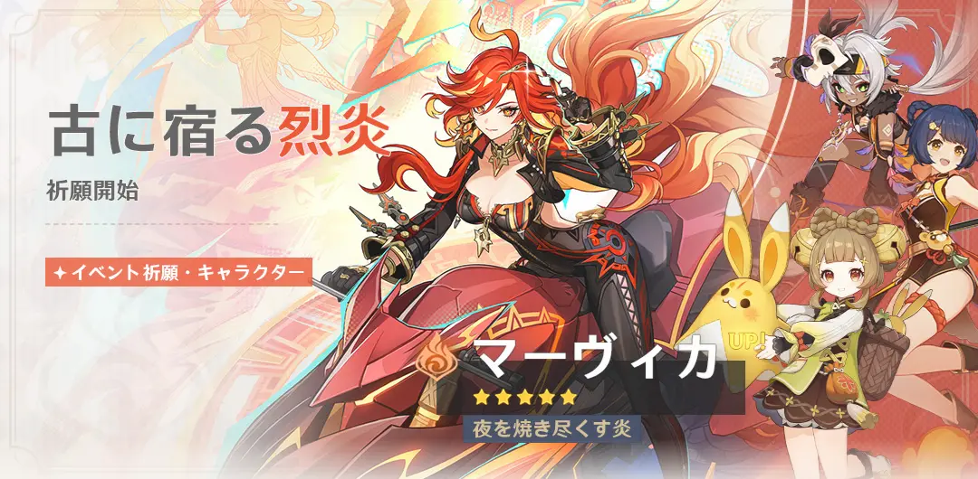 原神 バージョン5.7イベント祈願(限定ガチャ) 前半 マーヴィカ・エミリエ