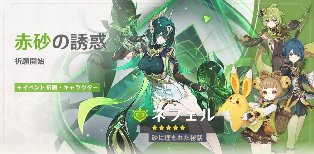 原神　バージョンLuna IIイベント祈願（限定ガチャ）　前半　ネフェル・フリーナ