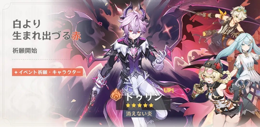 原神　バージョンLuna IIIイベント祈願（限定ガチャ）　前半　ドゥリン・ウェンティ