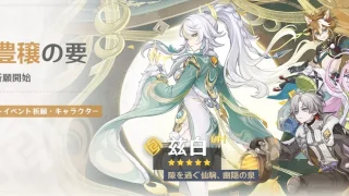 原神　バージョンLuna IVイベント祈願（限定ガチャ）　後半　兹白・ヌヴィレット