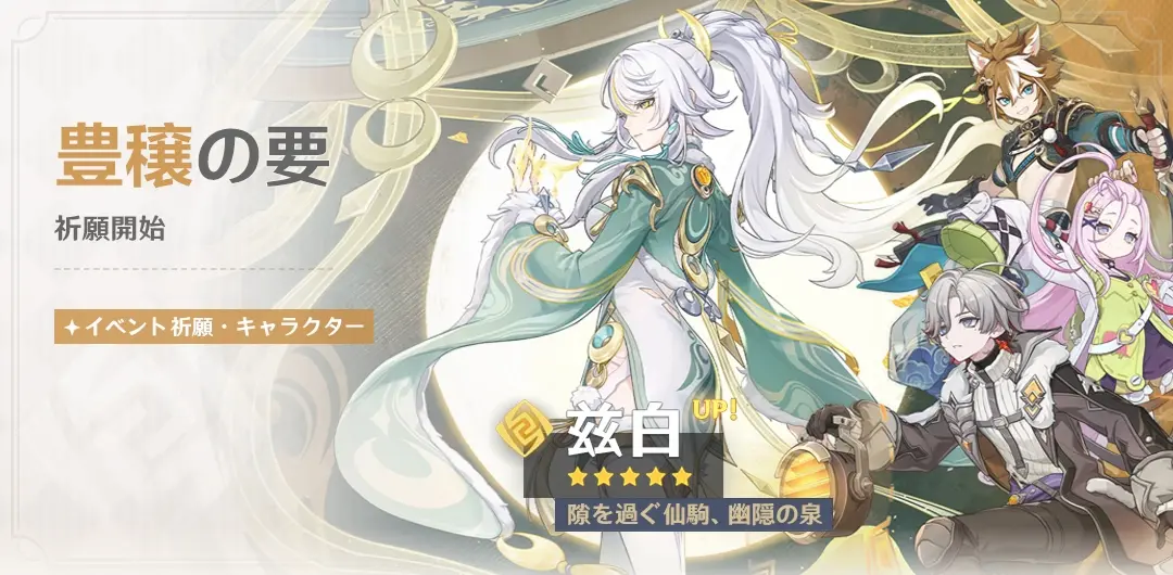 原神　バージョンLuna IVイベント祈願（限定ガチャ）　後半　兹白・ヌヴィレット