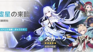 原神　バージョンLuna Vイベント祈願（限定ガチャ）　後半　スカーク・エスコフィエ