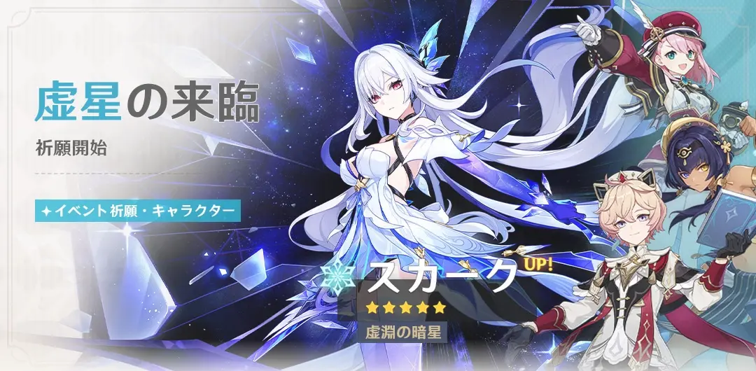 原神　バージョンLuna Vイベント祈願（限定ガチャ）　後半　スカーク・エスコフィエ