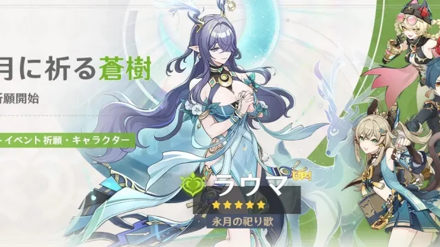 原神　バージョンLuna VIイベント祈願（限定ガチャ）　後半　ラウマ・ネフェル