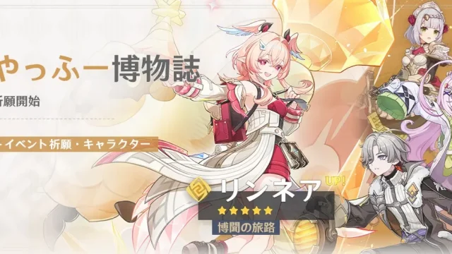 原神　バージョンLuna VIイベント祈願（限定ガチャ）　前半　リンネア・チャスカ