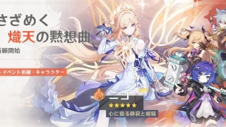 原神　バージョンLuna VIイベント祈願（限定ガチャ）　前半　ニコ・ドゥリン