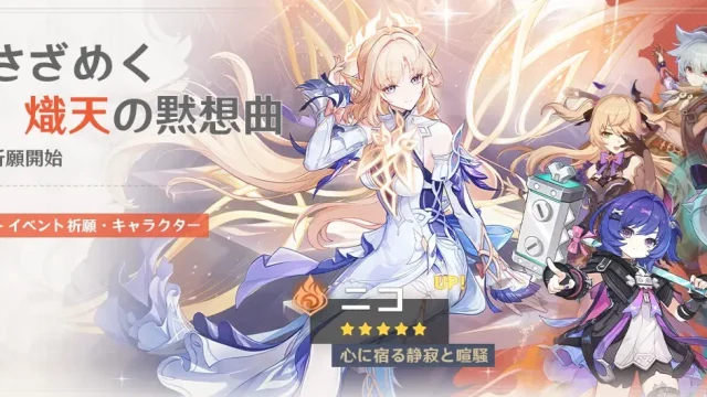 原神　バージョンLuna VIイベント祈願（限定ガチャ）　前半　ニコ・ドゥリン