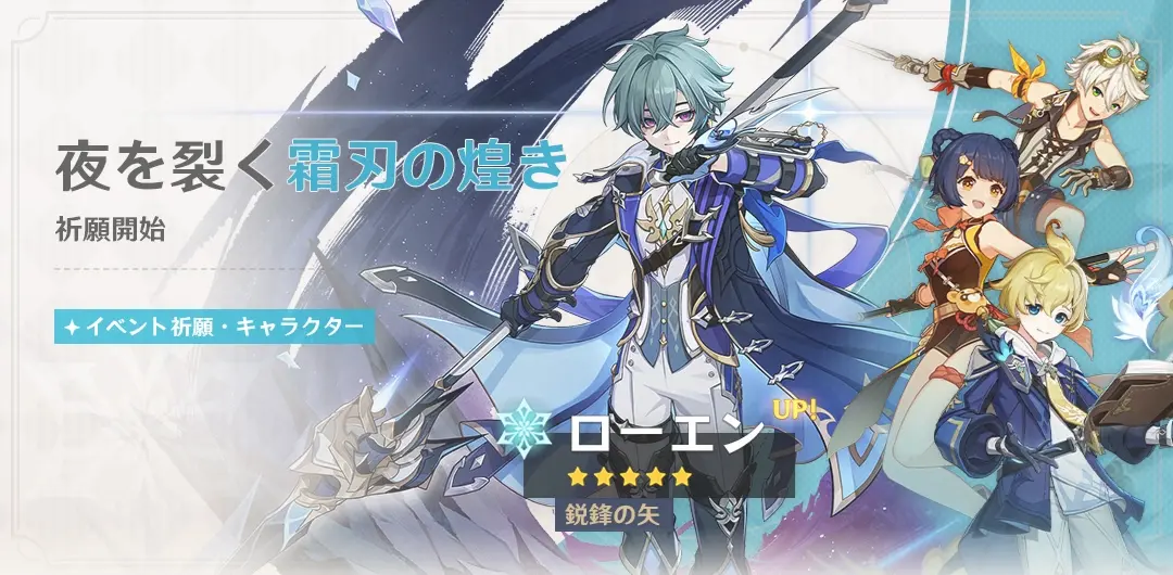 原神　バージョンLuna VIイベント祈願（限定ガチャ）　後半　ローエン・マーヴィカ