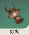 原神　武器突破素材（火・金）ナド・クライ　灯火