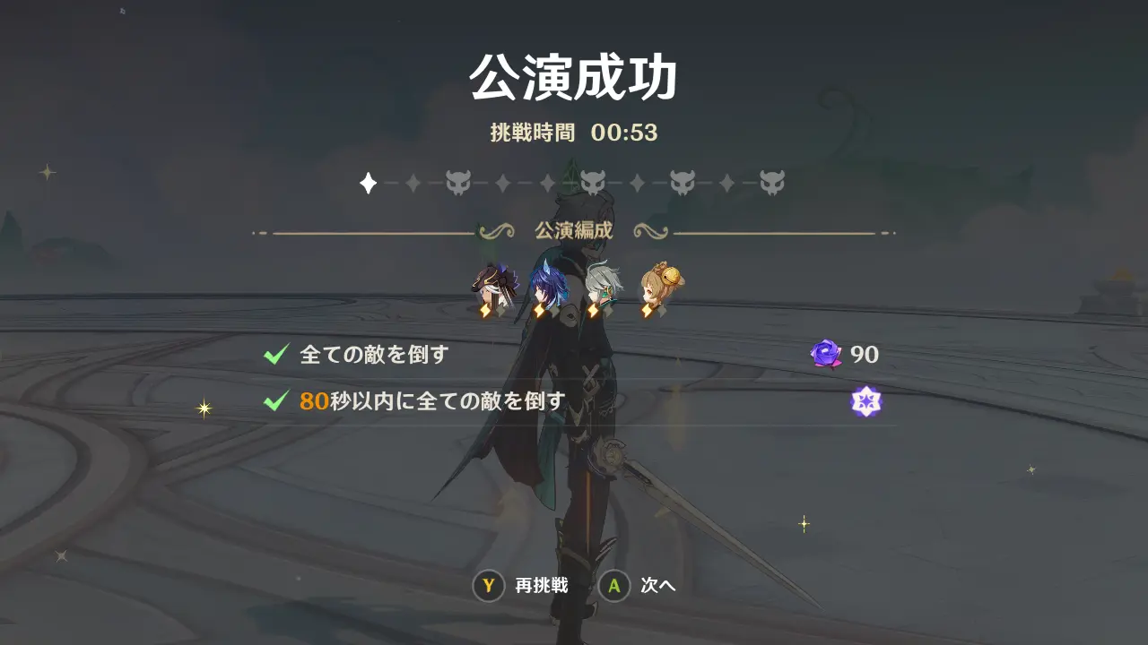 幻想シアター　スター挑戦