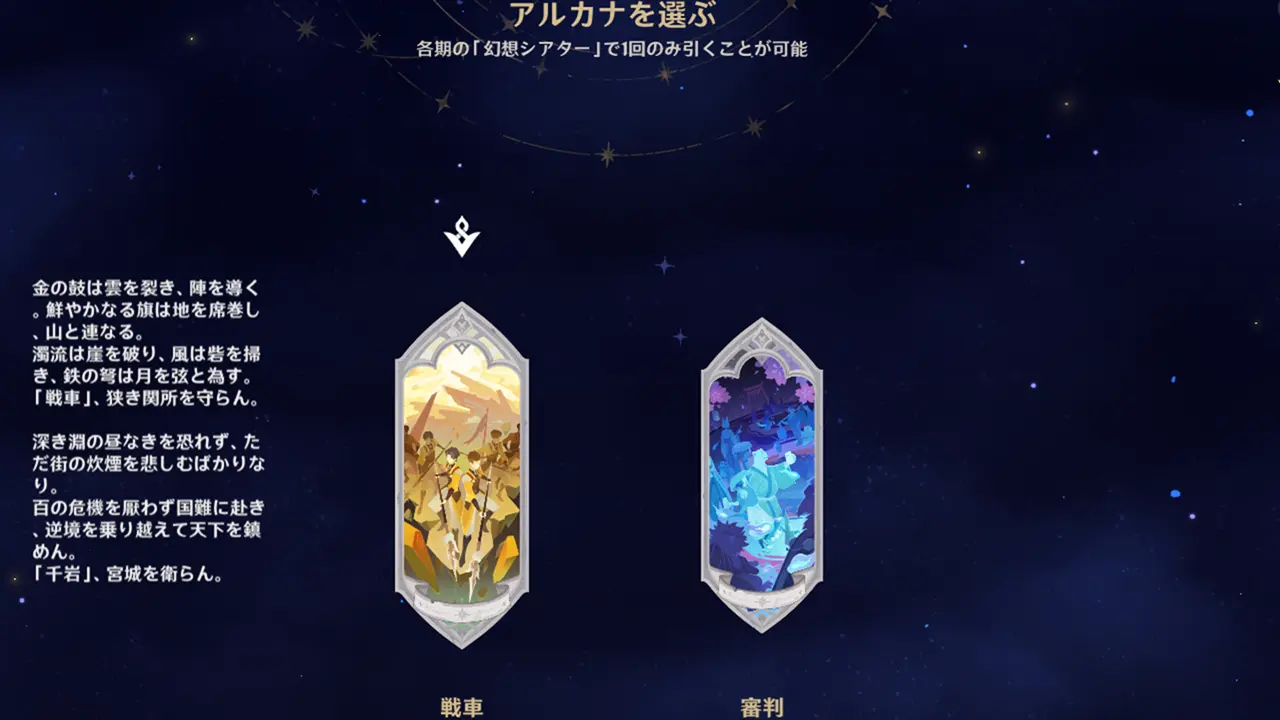 原神　幻想シアター　アルカナ