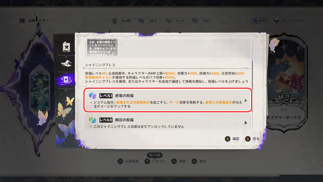 原神　幻想シアター　公演詳細　ミステリーボーナス・シャイニングブレス確認