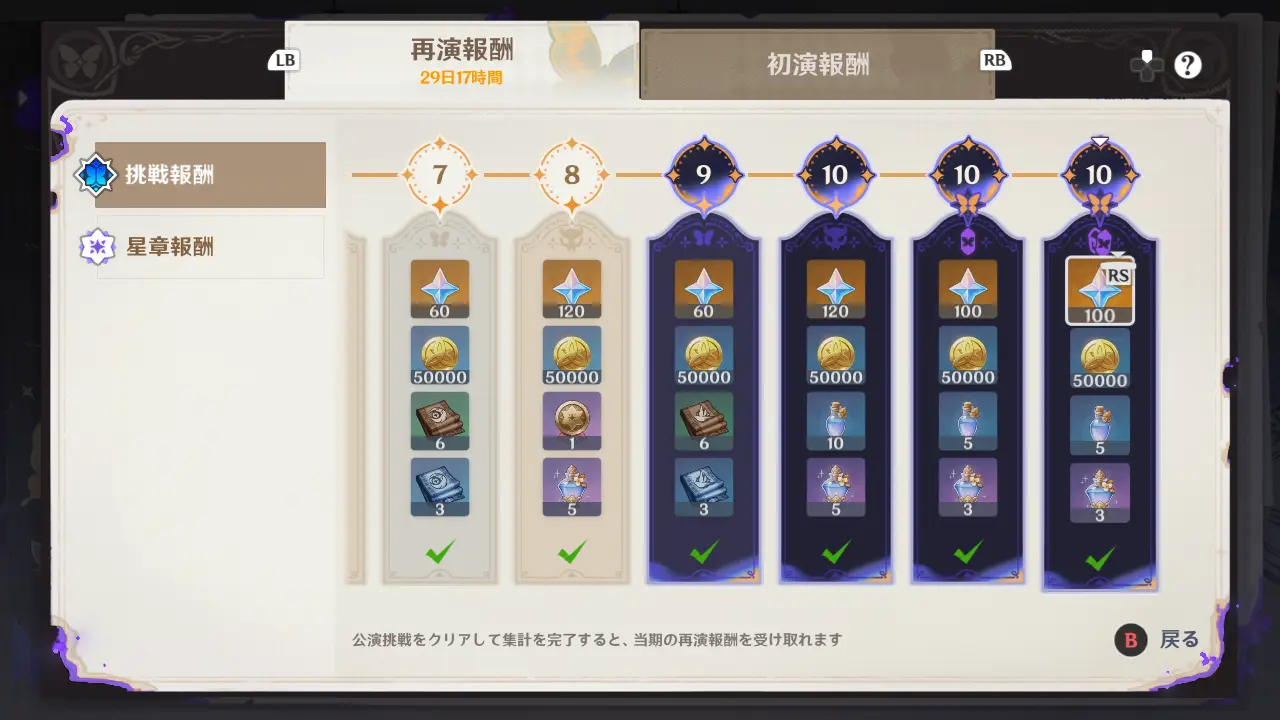 幻想シアター　挑戦報酬