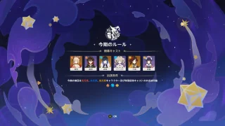 原神　幻想シアター（2026年2月）　今期のルール　炎・水・岩