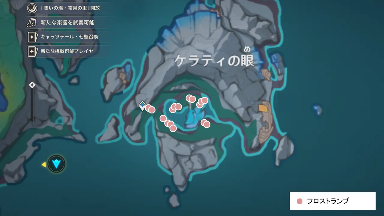 原神　特産品　ナド・クライ　フロストランプ　ケラティの眼