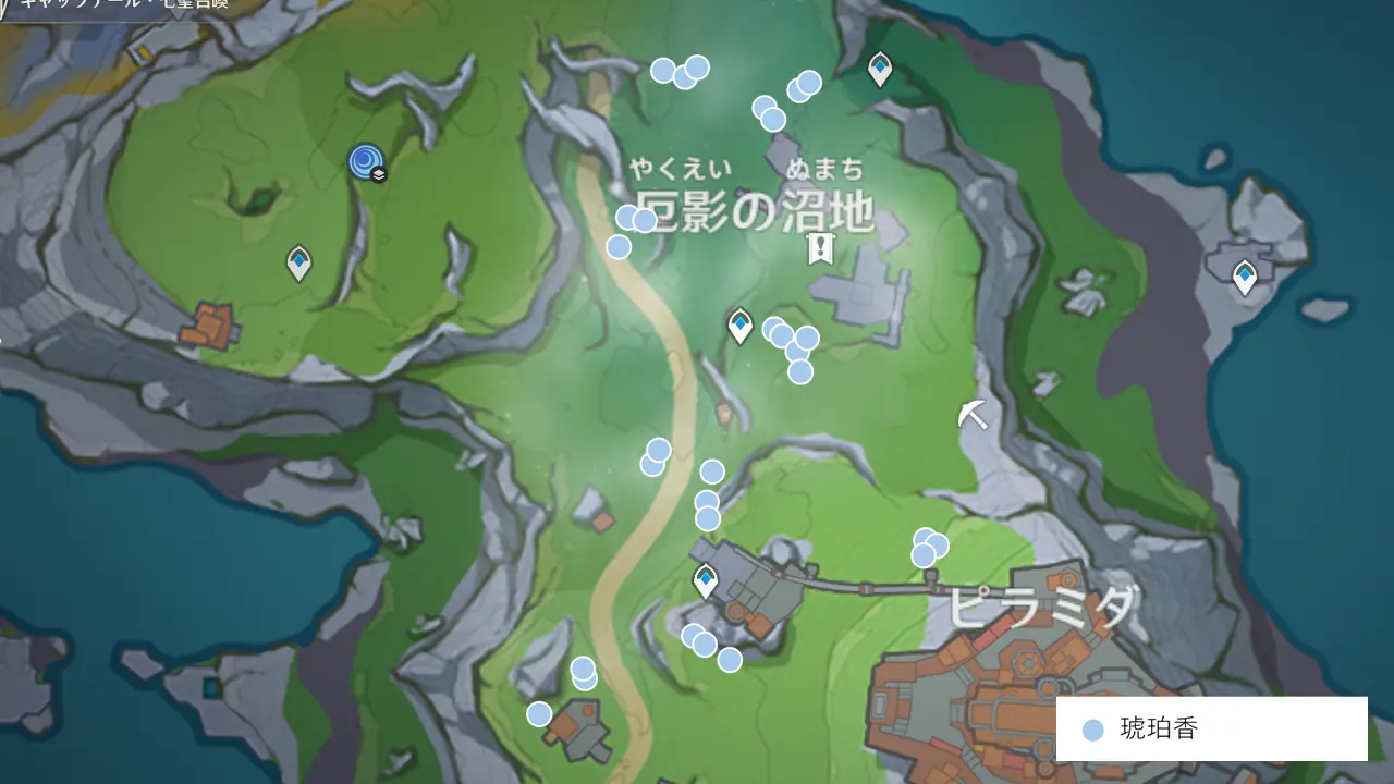 原神　ナド・クライ　特産品　琥珀香（イルーガ突破特産品）　厄影の沼地