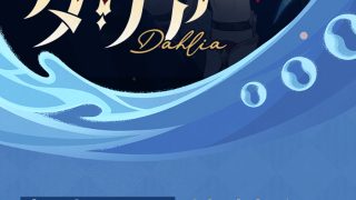 原神　　ダリア　育成素材　突破素材