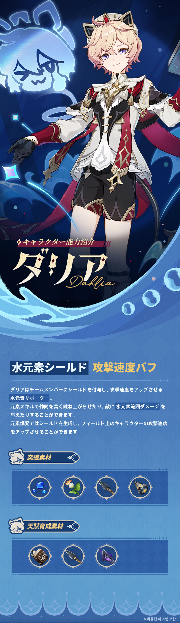 原神　スカーク　育成素材　突破素材