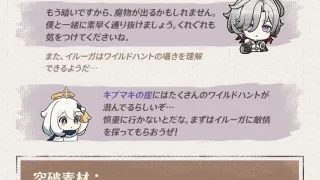 原神　イルーガ　育成素材
