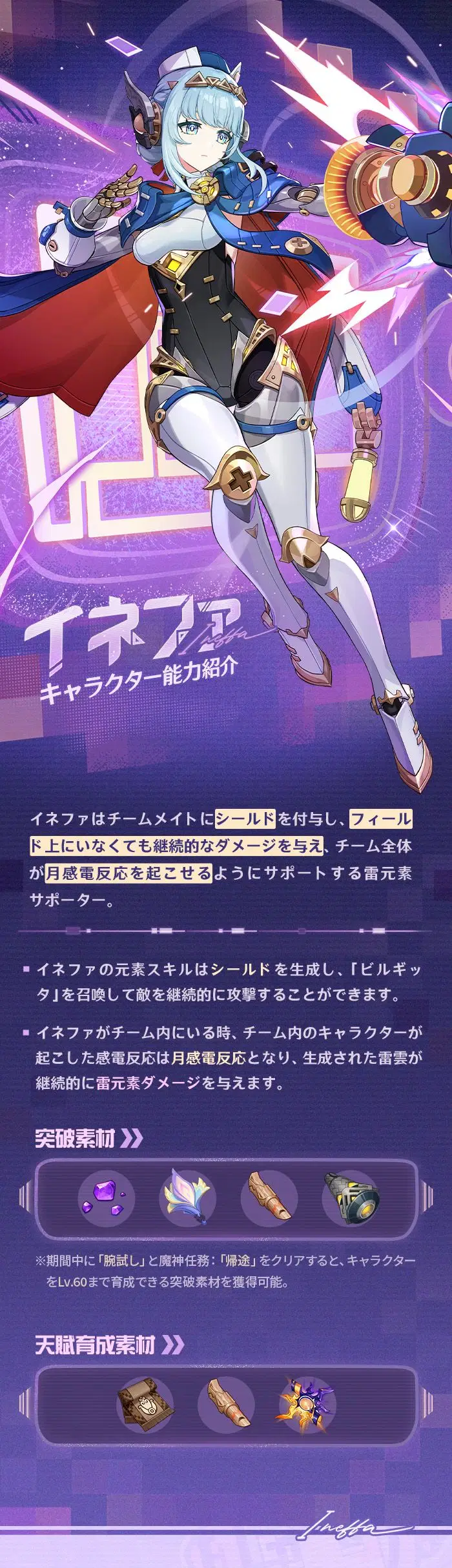 原神　イネファ　育成素材　突破素材