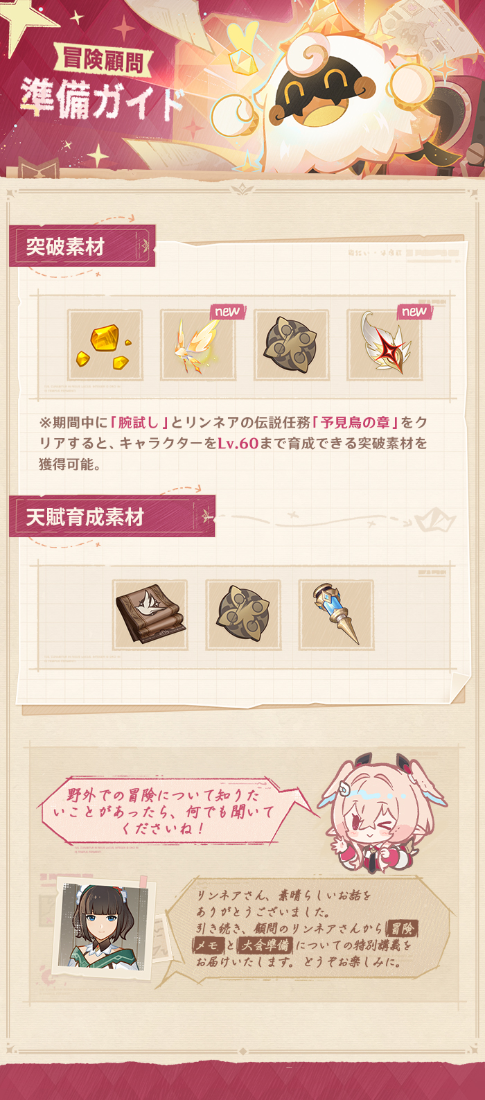 原神　リンネア　育成素材