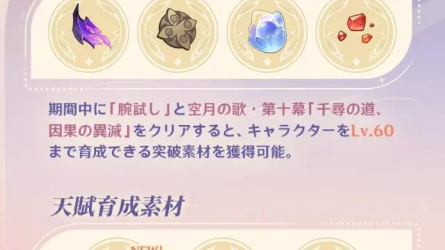原神　ニコ　育成素材