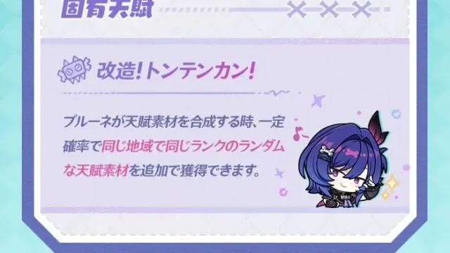 原神　プルーネ　育成素材