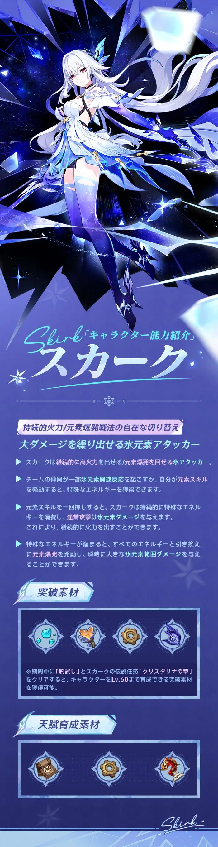 原神　スカーク　育生素材　突破素材