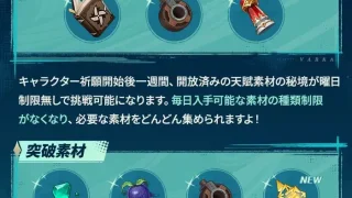 原神　ファルカ　育成素材