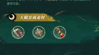 原神　兹白　育成素材