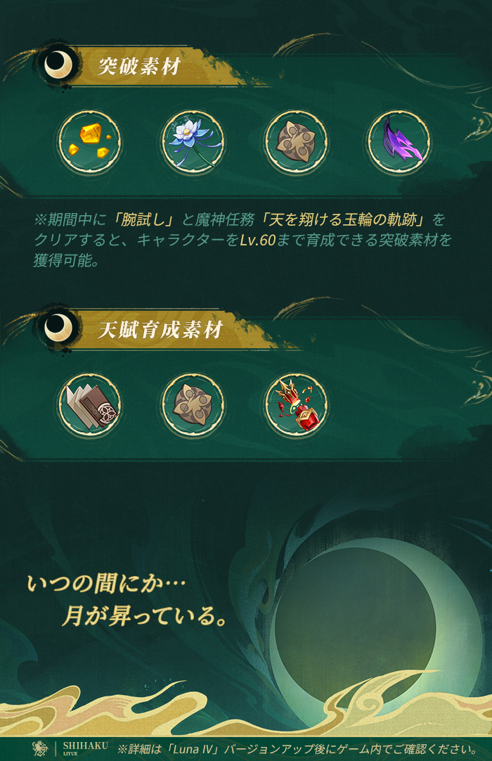 原神　兹白　育成素材