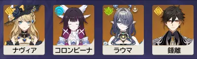 原神　チーム編成　月結晶ナヴィア