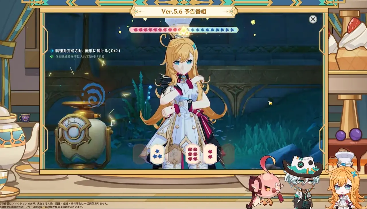 原神　バージョン5.6背理　予告番組　エスコフィエ　伝説任務で料理対決