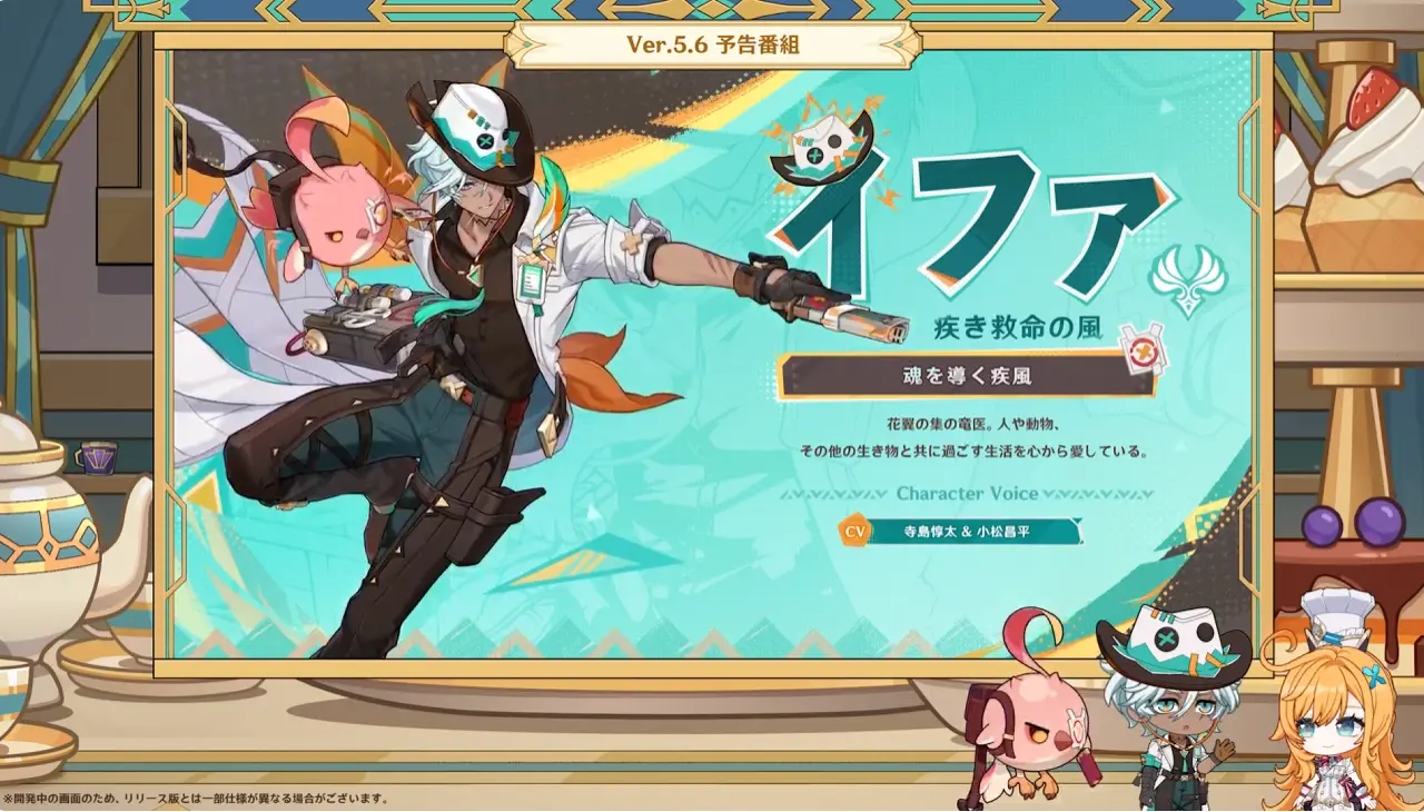 原神　バージョン5.6背理　予告番組　イファ