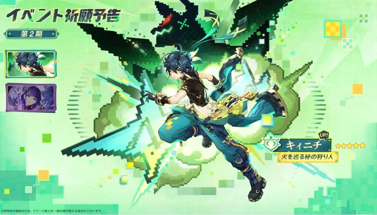 原神　バージョン5.6背理　予告番組　イベント祈願（限定ガチャ）後半　キィニチ・雷電将軍