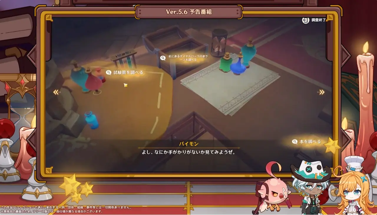 原神　バージョン5.6背理　予告番組　魔神任務間章　第四幕