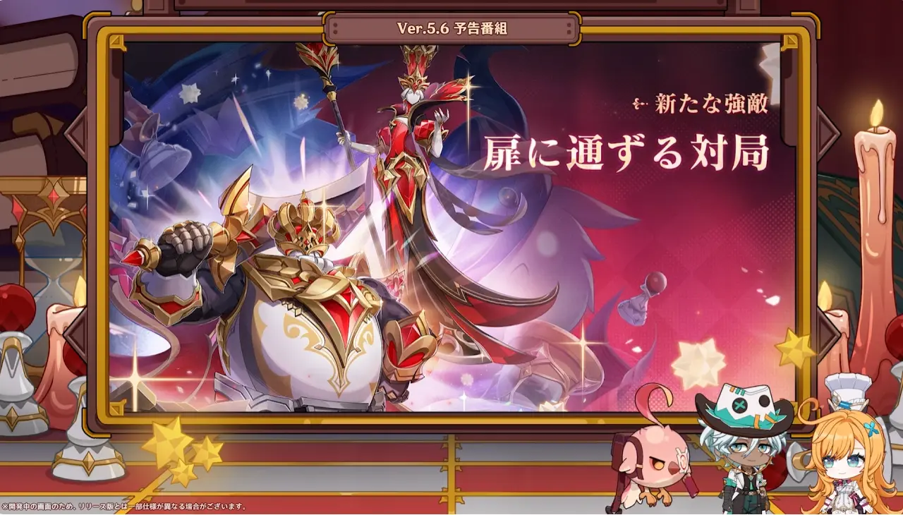 原神　バージョン5.6背理　予告番組　新週ボス　扉に通ずる対局