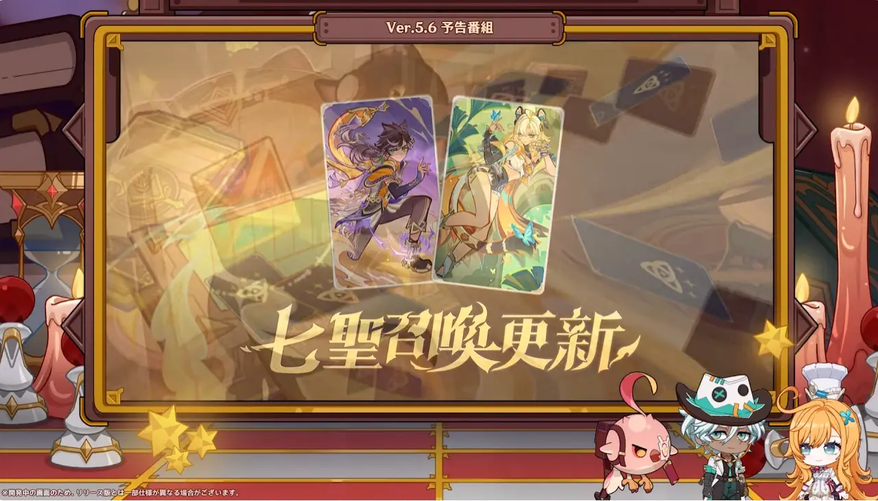 原神　バージョン5.6背理　予告番組　七聖召喚　カード追加