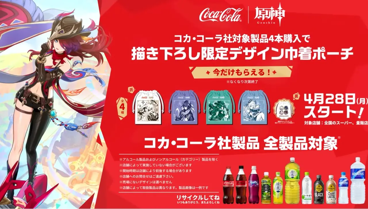 原神　バージョン5.6背理　予告番組　原神×コカ・コーラコラボ　原神とゴクゴクチャージ