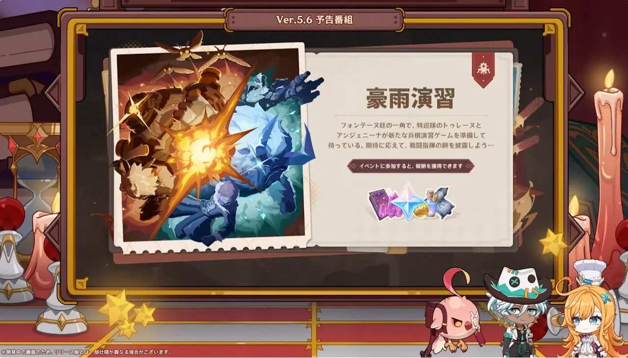 原神　バージョン5.6背理　予告番組　イベント　豪雨演習